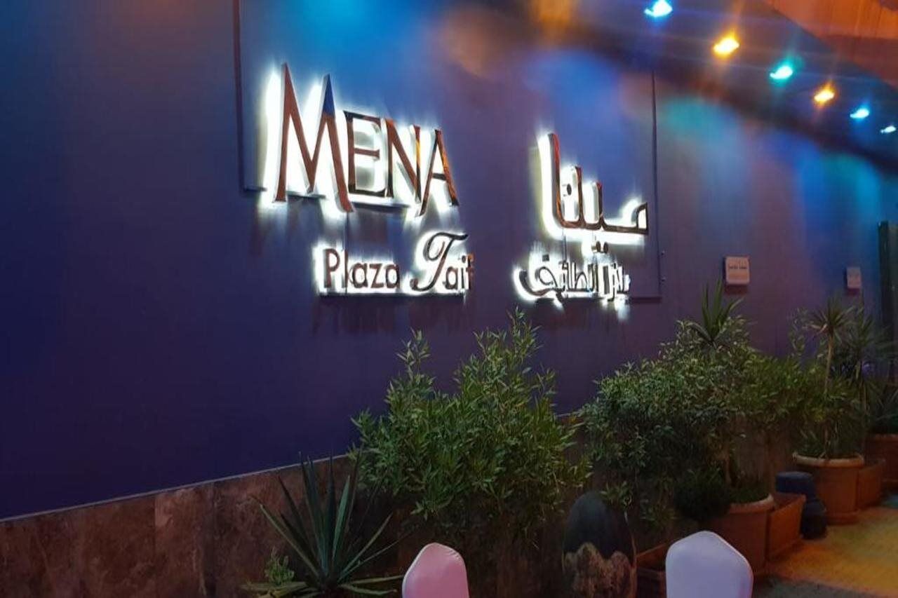 مينا بلازا الطائف Mena Plaza Taif Ta'if Exterior foto